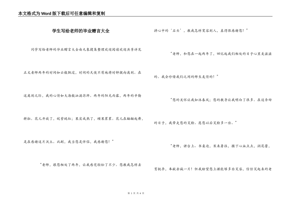 学生写给老师的毕业赠言大全_第1页