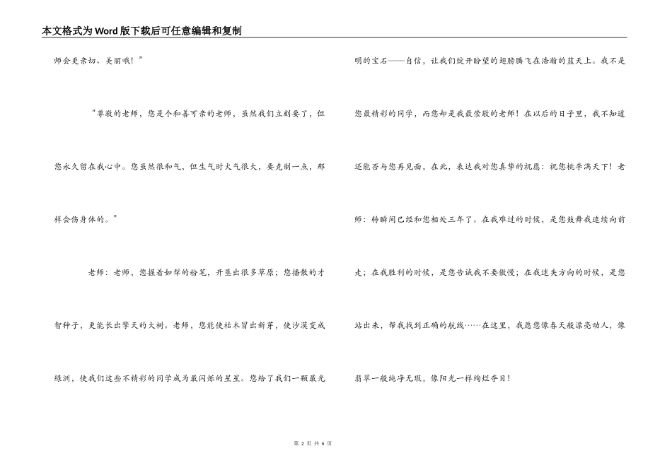 学生写给老师的毕业赠言大全_第2页