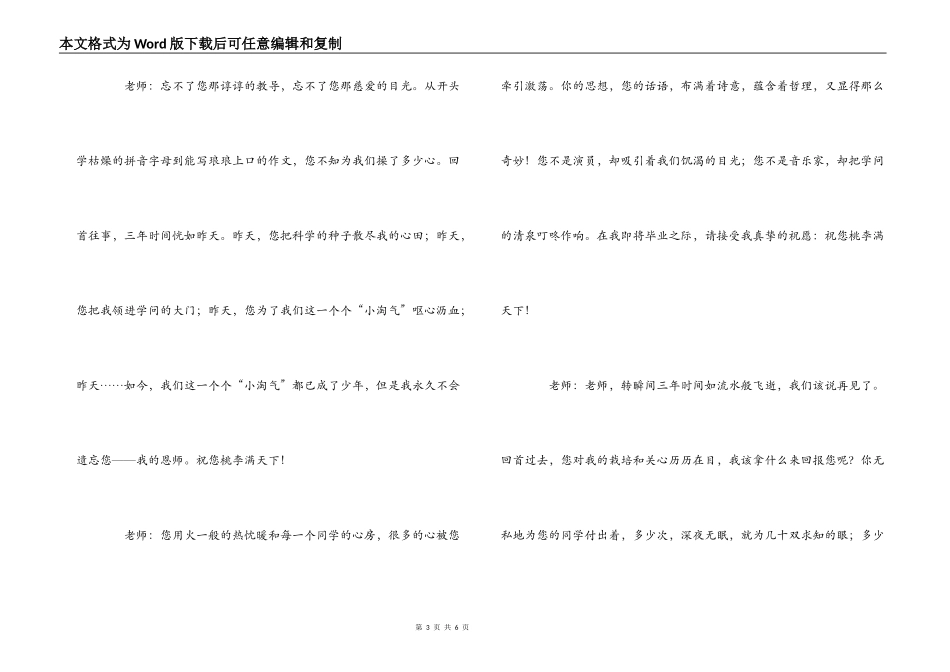 学生写给老师的毕业赠言大全_第3页