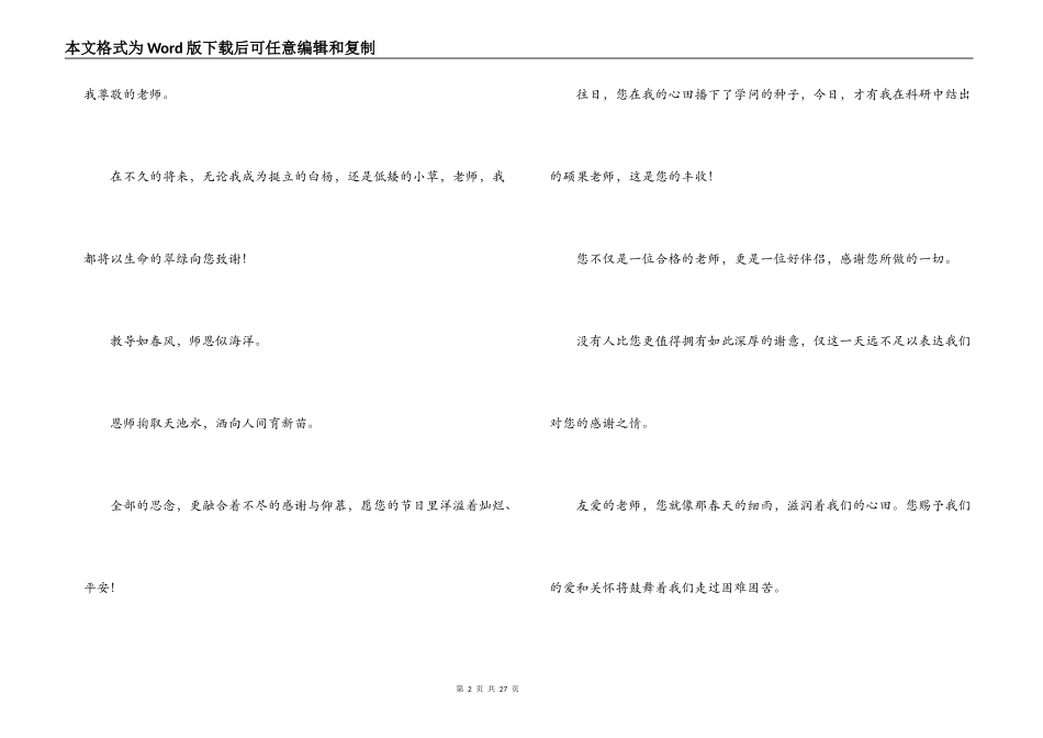 27个教师节感恩短信大放送_第2页