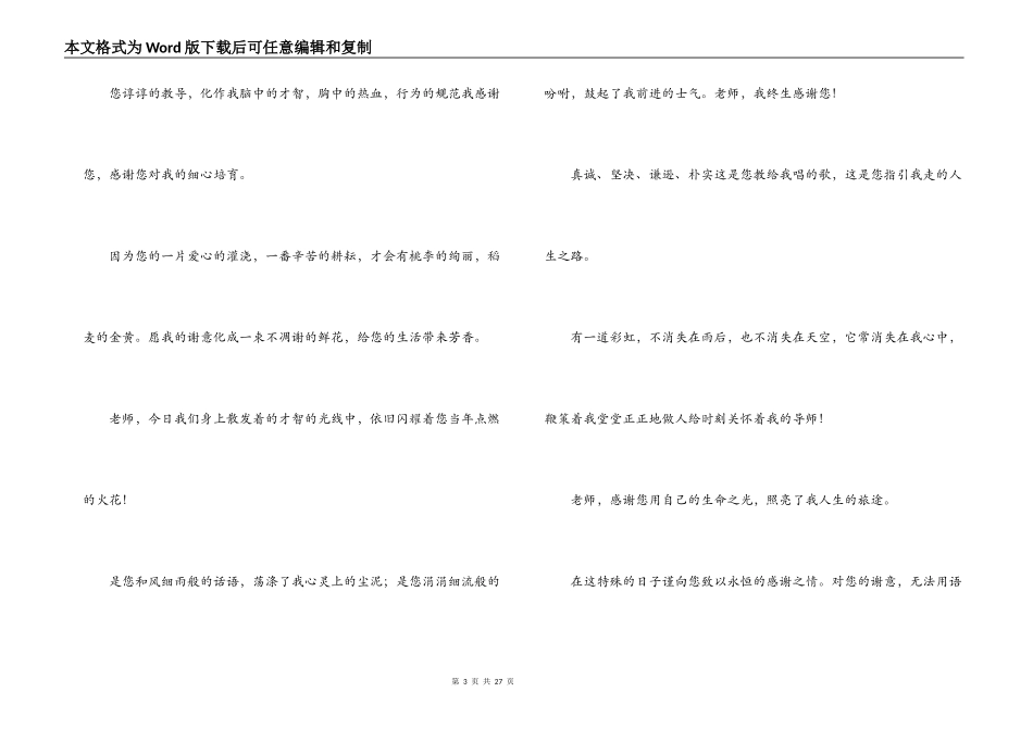 27个教师节感恩短信大放送_第3页