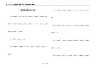 27个教师节感恩短信大放送