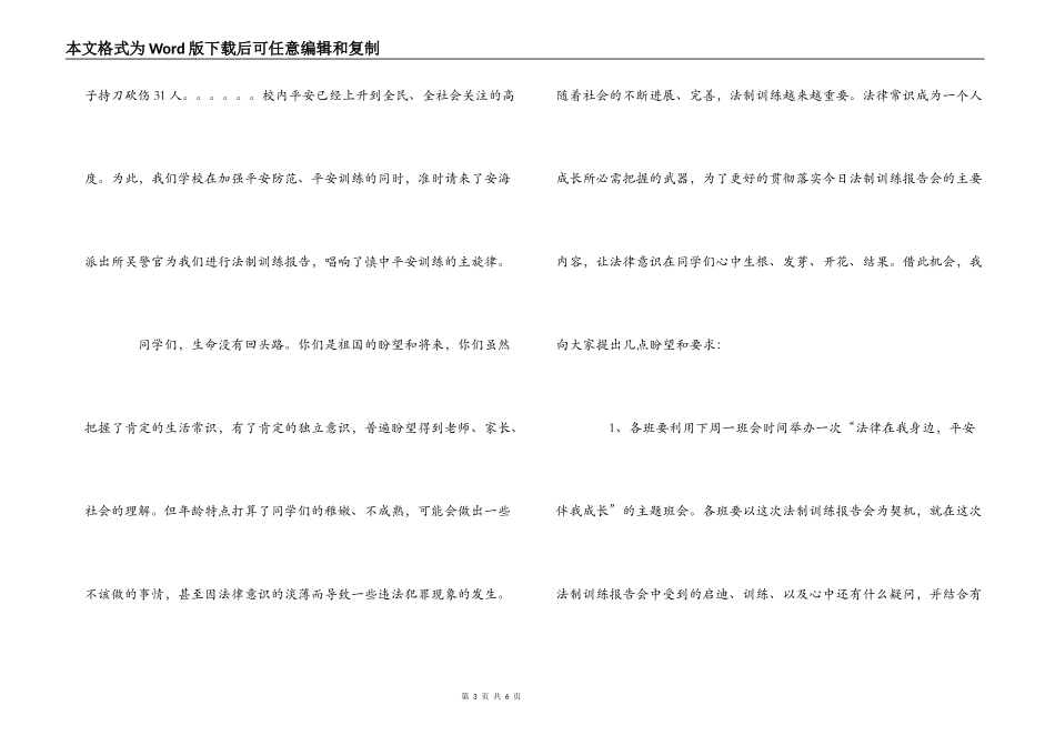 学校法制教育讲座上的讲话_第3页