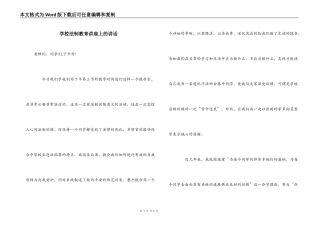 学校法制教育讲座上的讲话