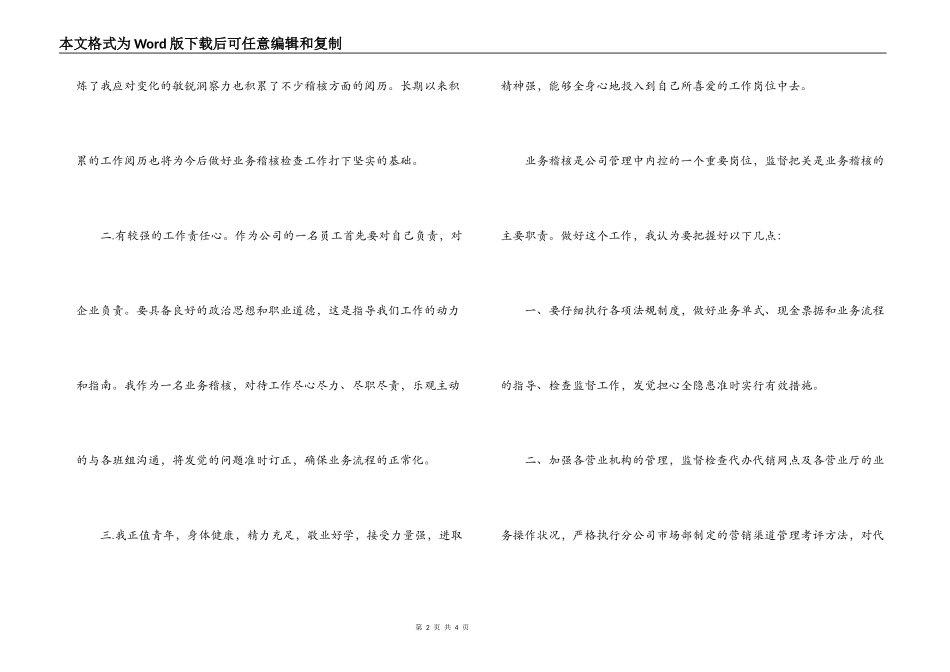 公司稽核班长竞聘演讲稿_第2页