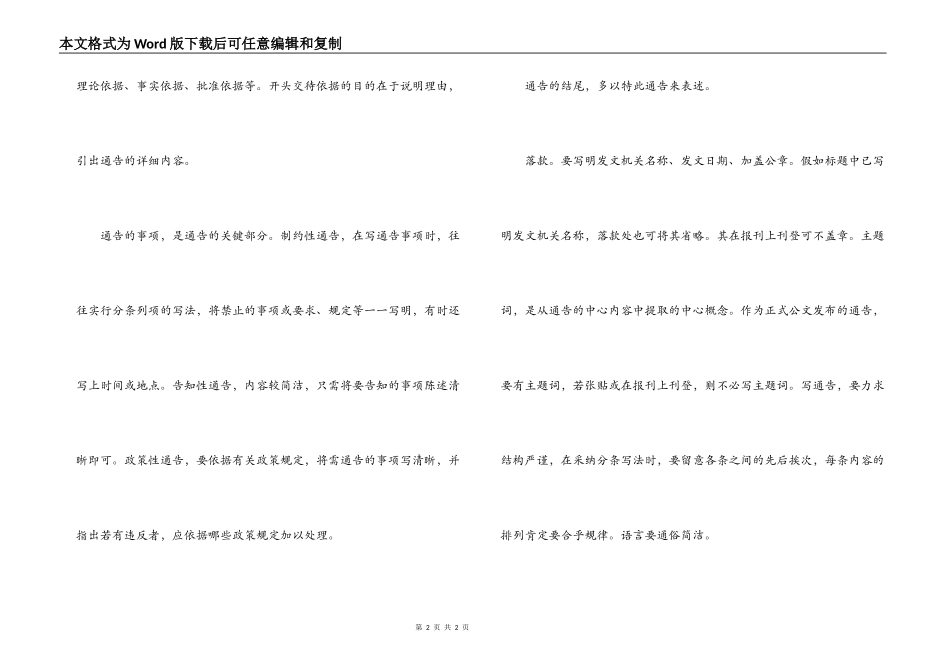 通告的写作规范_第2页