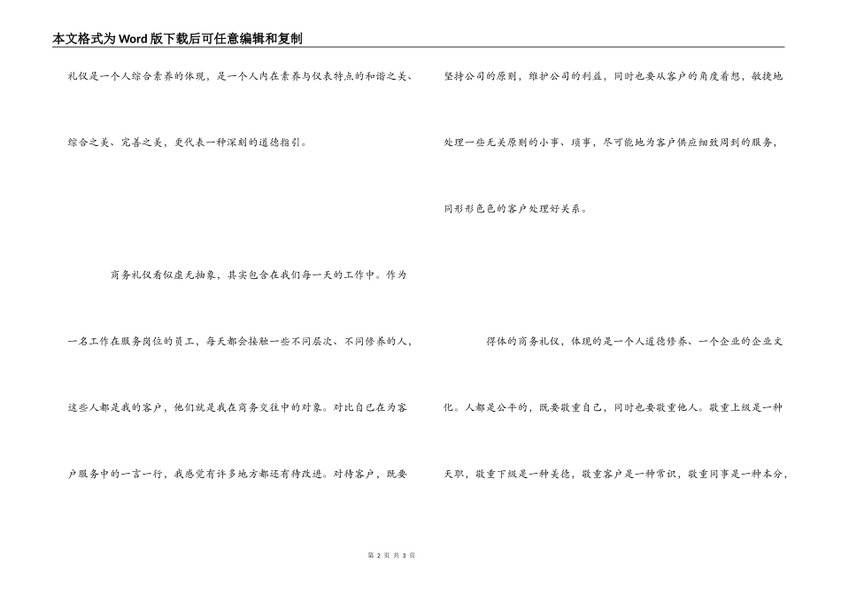 公司商务礼仪培训心得_第2页