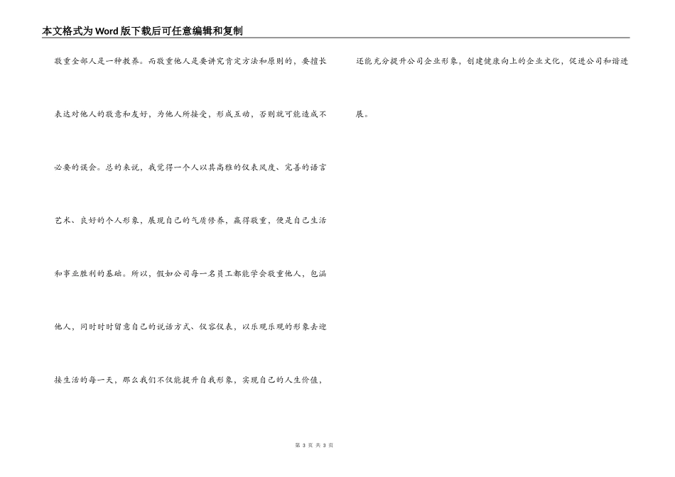 公司商务礼仪培训心得_第3页