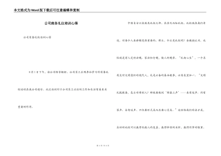 公司商务礼仪培训心得