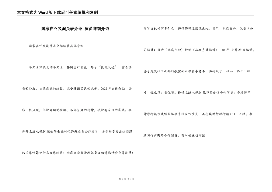 国家在召唤演员表介绍 演员详细介绍_第1页