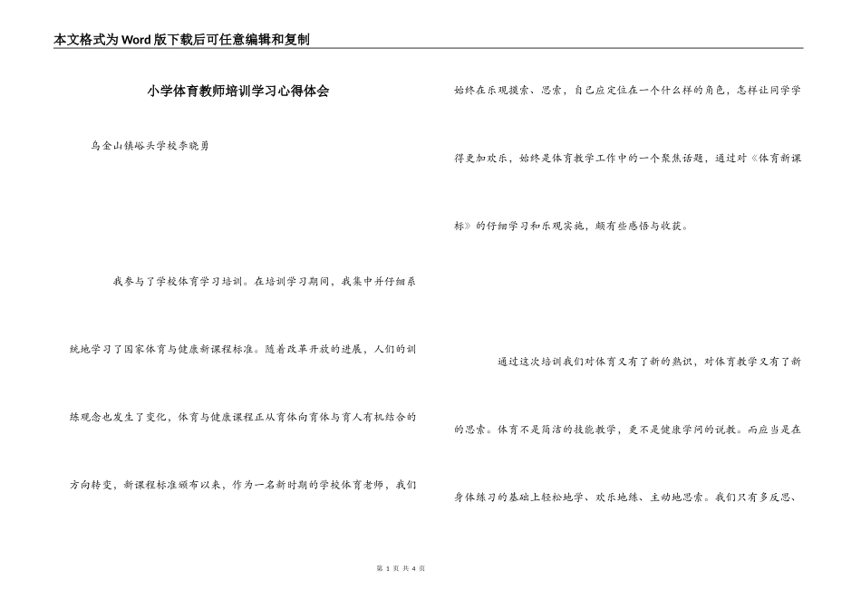 小学体育教师培训学习心得体会_第1页