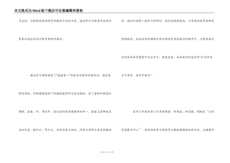 小学体育教师培训学习心得体会_第2页