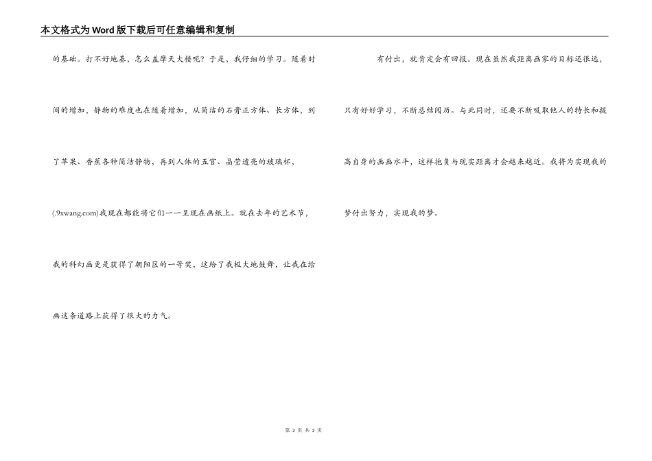 话剧中国梦少年梦观后感_第2页