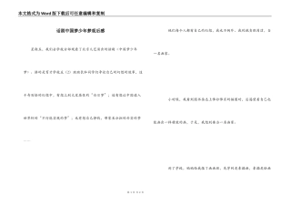 话剧中国梦少年梦观后感
