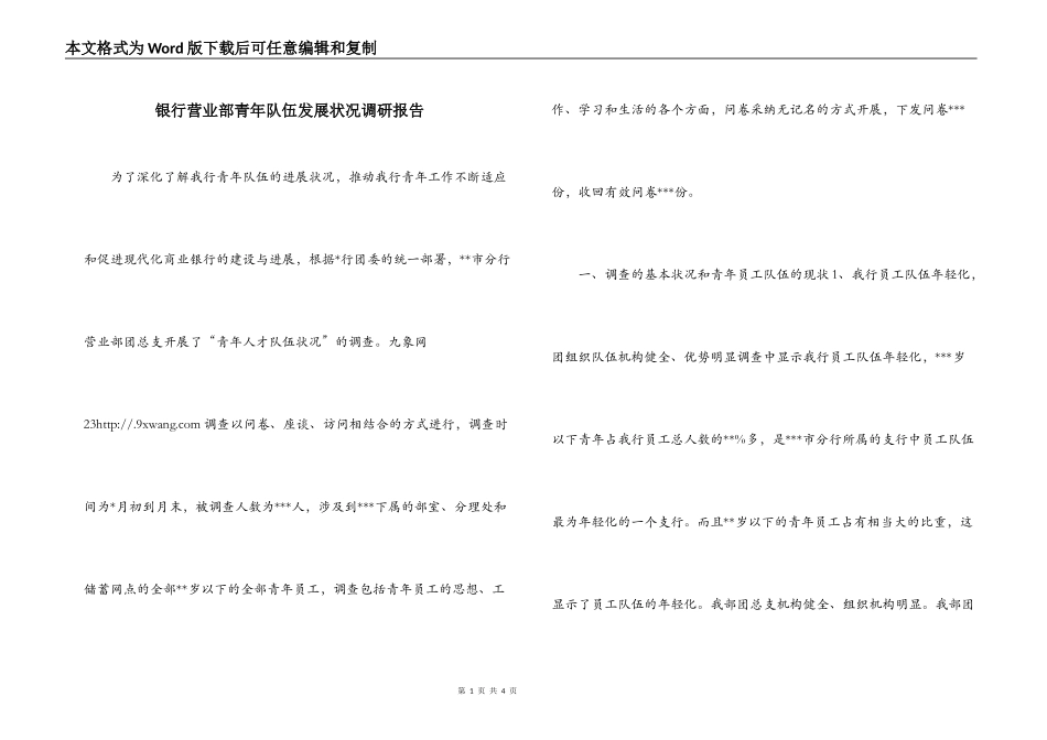 银行营业部青年队伍发展状况调研报告_第1页