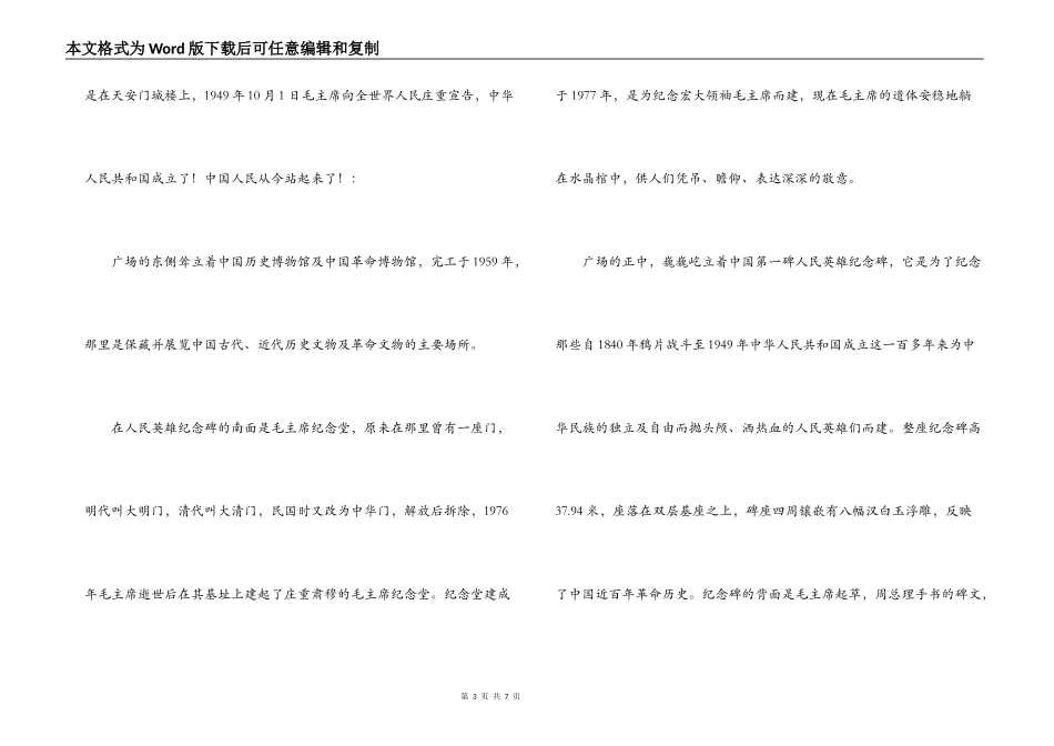 天安门广场经典导游词_第3页
