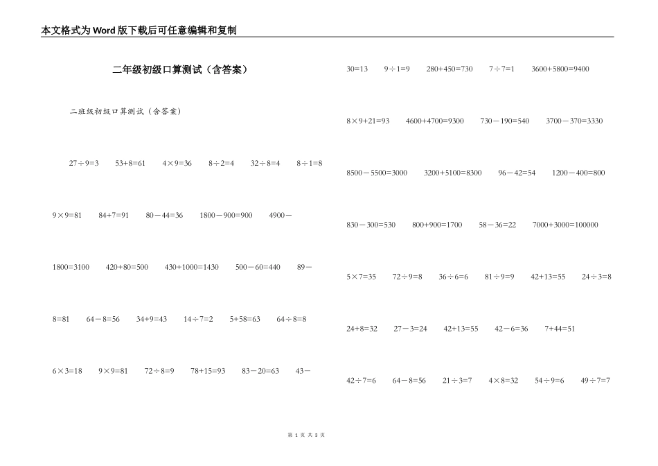 二年级初级口算测试（含答案）_第1页