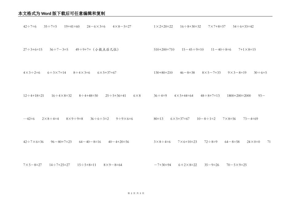 二年级初级口算测试（含答案）_第2页