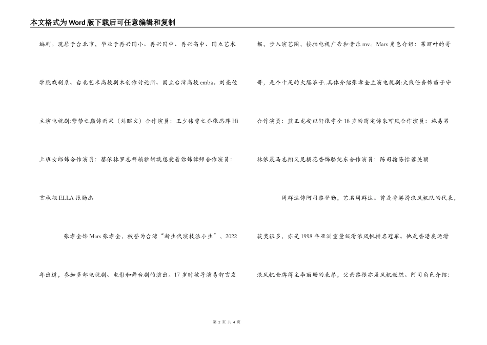 极速传说演员表介绍 演员详细介绍_第2页