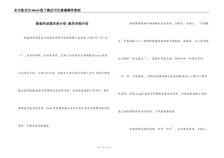 极速传说演员表介绍 演员详细介绍