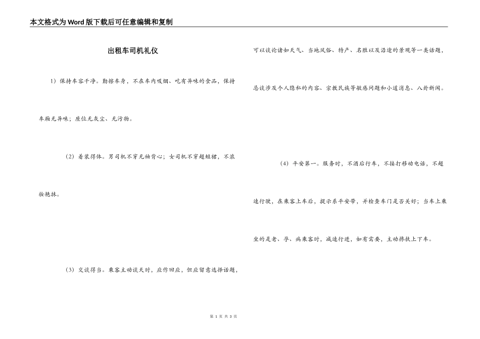 出租车司机礼仪_第1页
