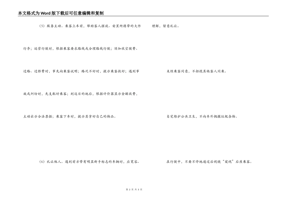 出租车司机礼仪_第2页
