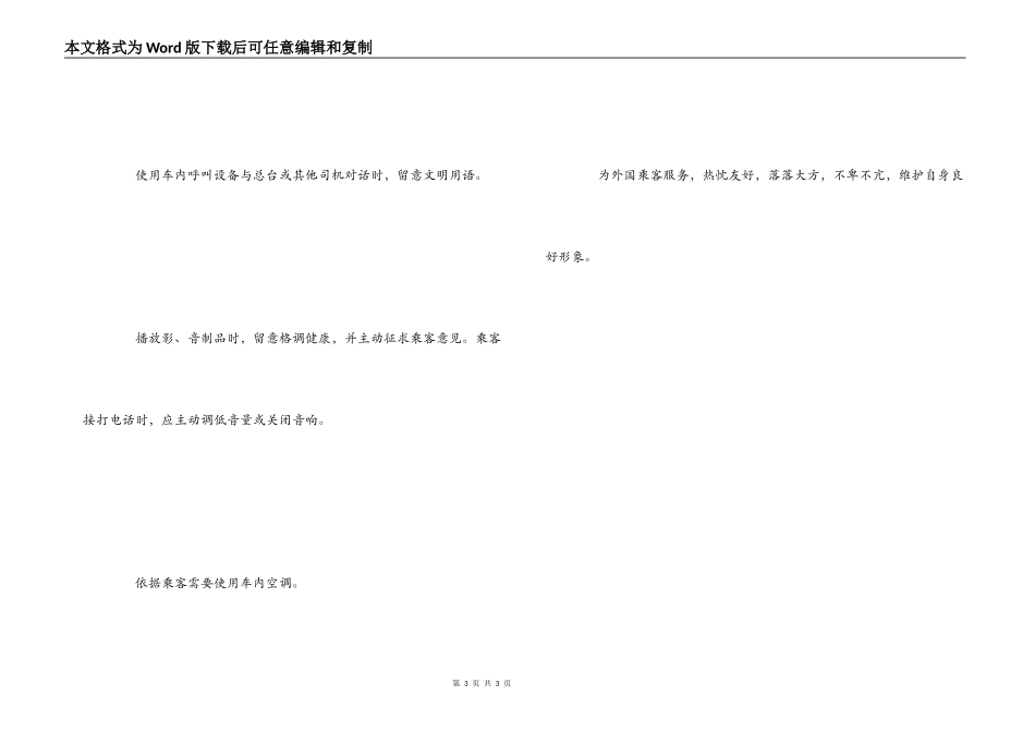 出租车司机礼仪_第3页