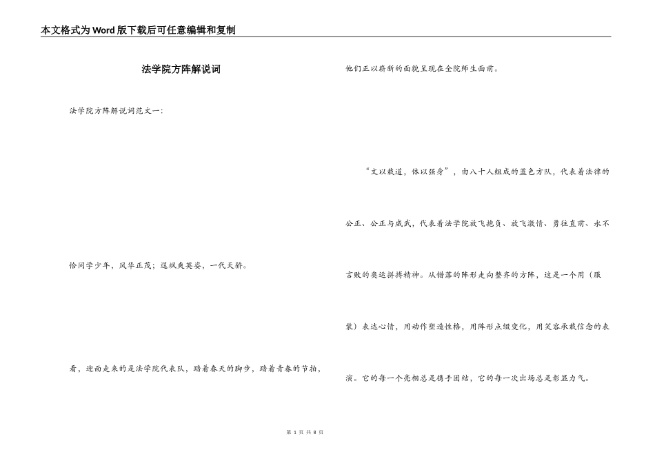 法学院方阵解说词_第1页