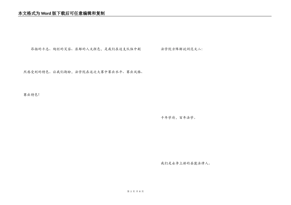 法学院方阵解说词_第2页