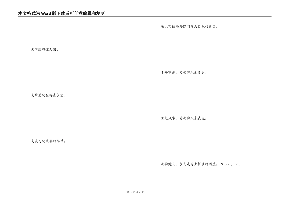 法学院方阵解说词_第3页
