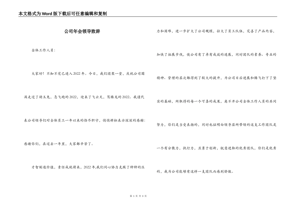 公司年会领导致辞_第1页