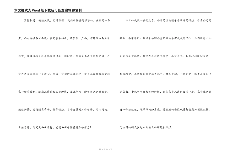 公司年会领导致辞_第2页