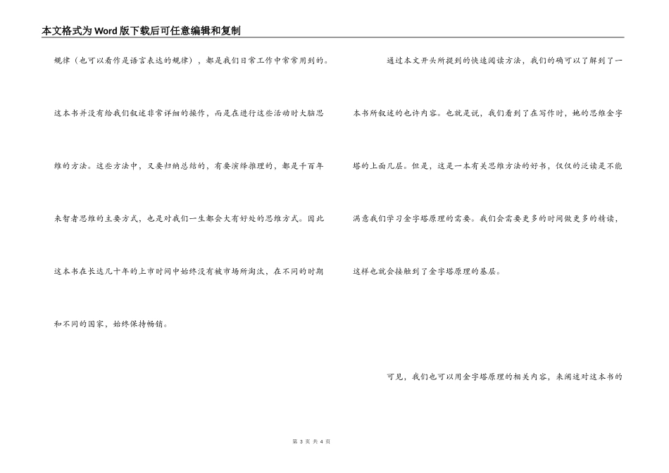 金字塔原理读后感_第3页