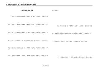 金字塔原理读后感