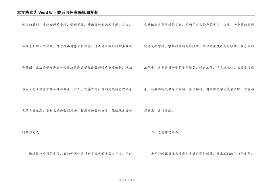 信用社员工培训体会_第3页