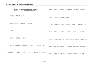 在2022年×用户座谈暨订货会上的讲话