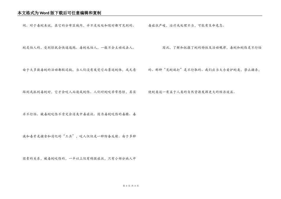 蛇年春节说蛇_第3页