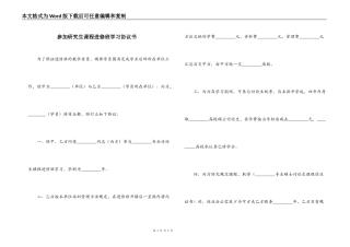 参加研究生课程进修班学习协议书