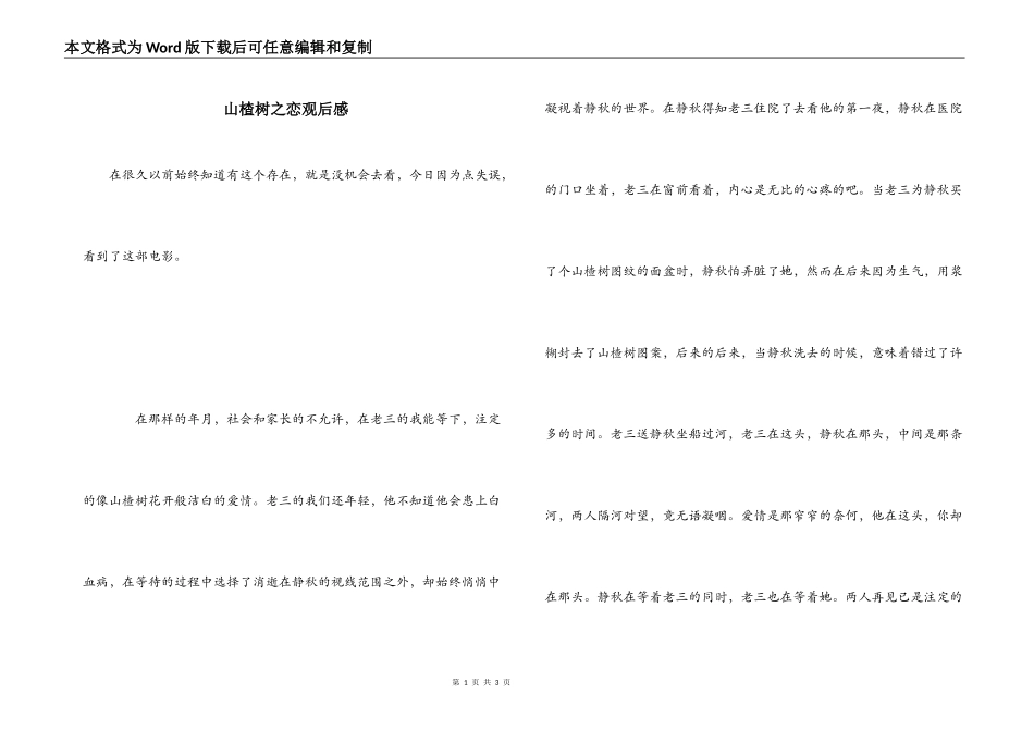 山楂树之恋观后感_1_第1页