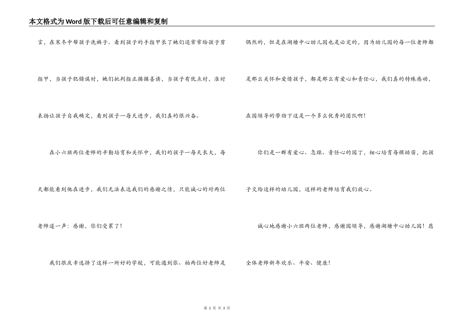 家长写给幼儿园感谢信_第2页