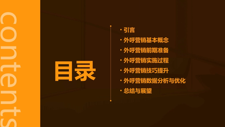 外呼营销技巧培训课件(PPT3)_第2页