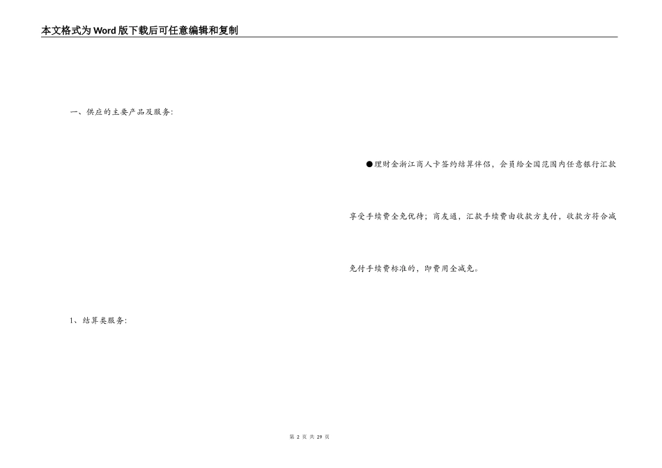 银行金融服务方案_第2页