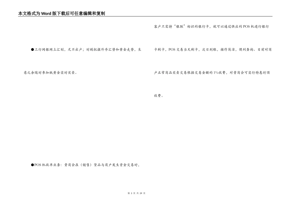 银行金融服务方案_第3页