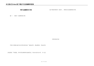 银行金融服务方案