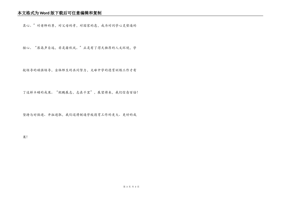 中学德育专题片解说词_第3页