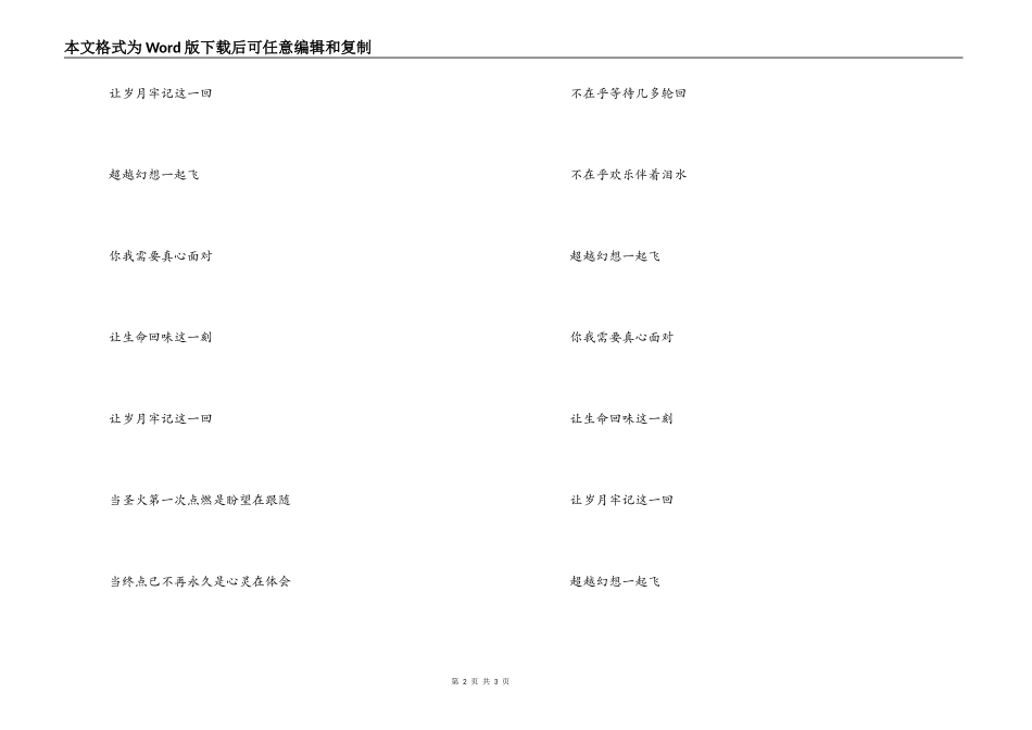 《超越梦想》串词朗诵词 《超越梦想》歌词_第2页