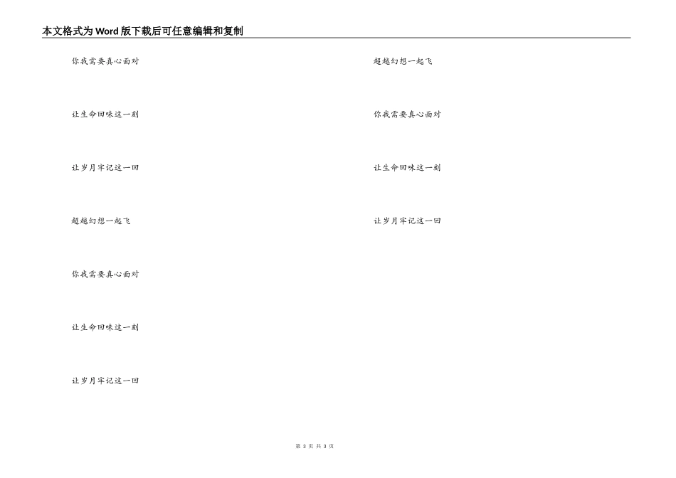 《超越梦想》串词朗诵词 《超越梦想》歌词_第3页