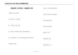《超越梦想》串词朗诵词 《超越梦想》歌词