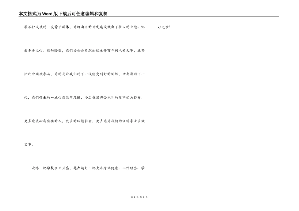 小学新校舍落成仪式上，领导致祝贺词_第2页