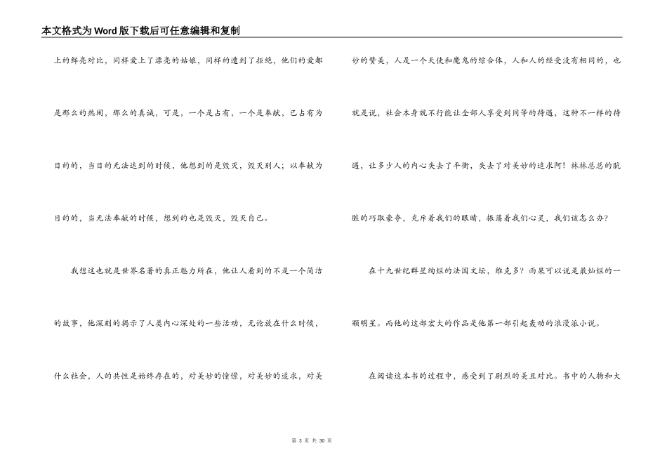 巴黎圣母院的读后感_第3页